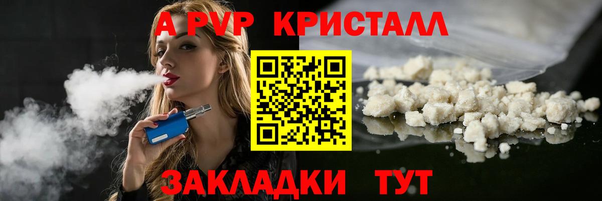 APVP Соль  A-PVP крисы CK  Вход с VPN  Апатиты 