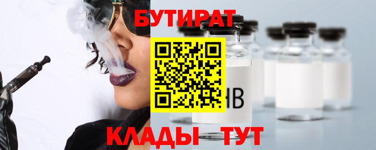 Апатиты  БУТИРАТ  Вход с VPN  БУТИРАТ оксана 