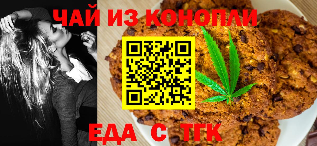 Апатиты  Печенье с ТГК конопля  Вход с VPN 