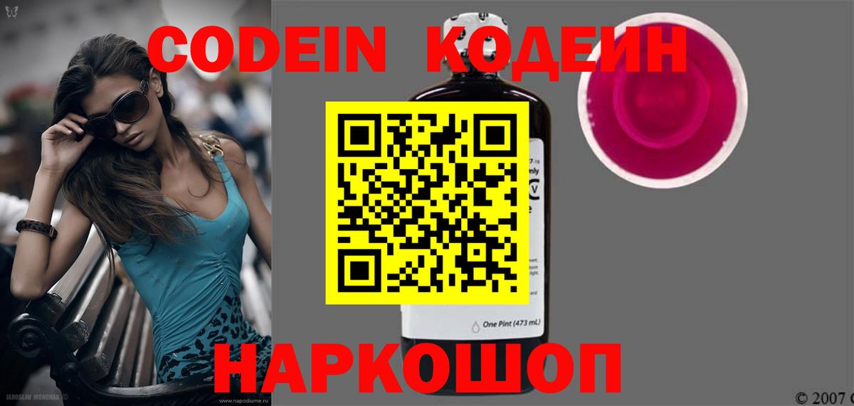 Кодеин Purple Drank  Codein напиток Lean (лин)  Апатиты  Вход с VPN 
