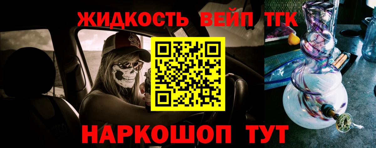 продажа наркотиков  Вход с VPN  Апатиты  ТГК жижа 